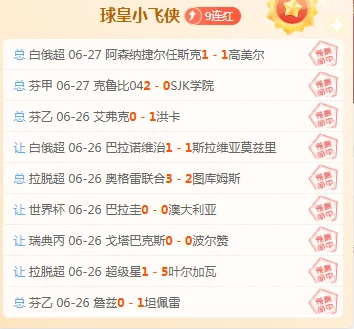 巴西对挪威世界杯对决：19中14预测，胜负及比分分析